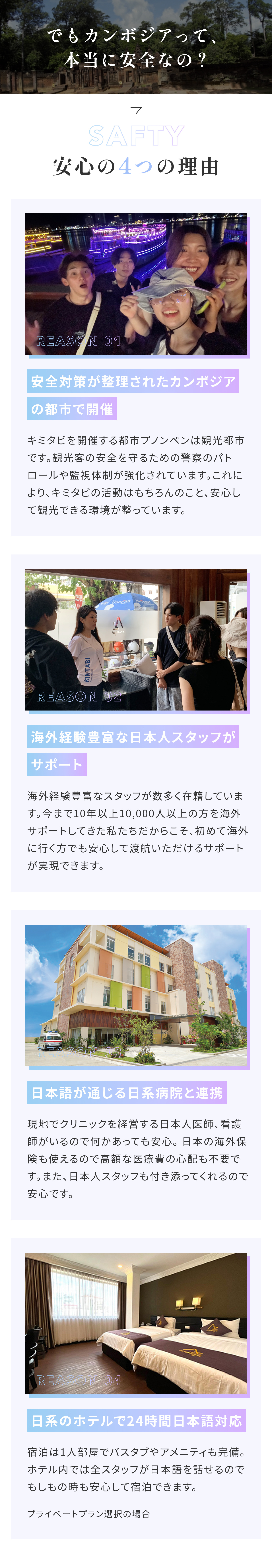 カンボジアの安全性について